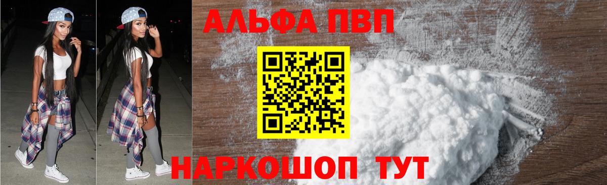 APVP Соль  Вход с VPN  A PVP Crystall  Великий Устюг 