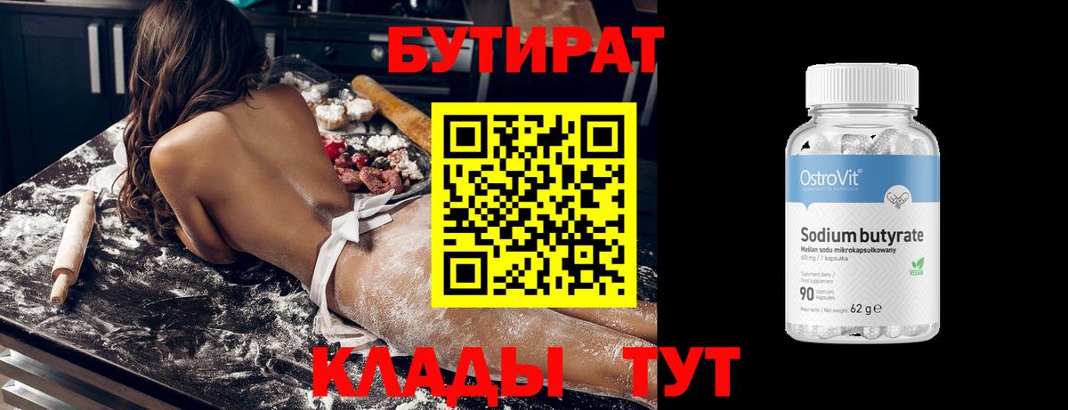 Бутират  Вход с VPN  Великий Устюг  БУТИРАТ буратино 