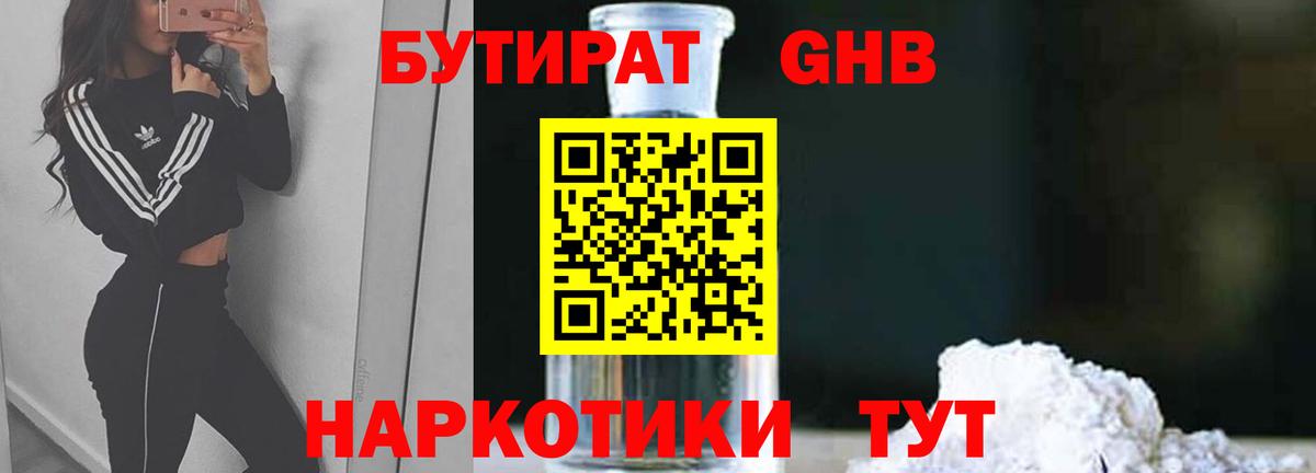 Бутират вода Великий Устюг
