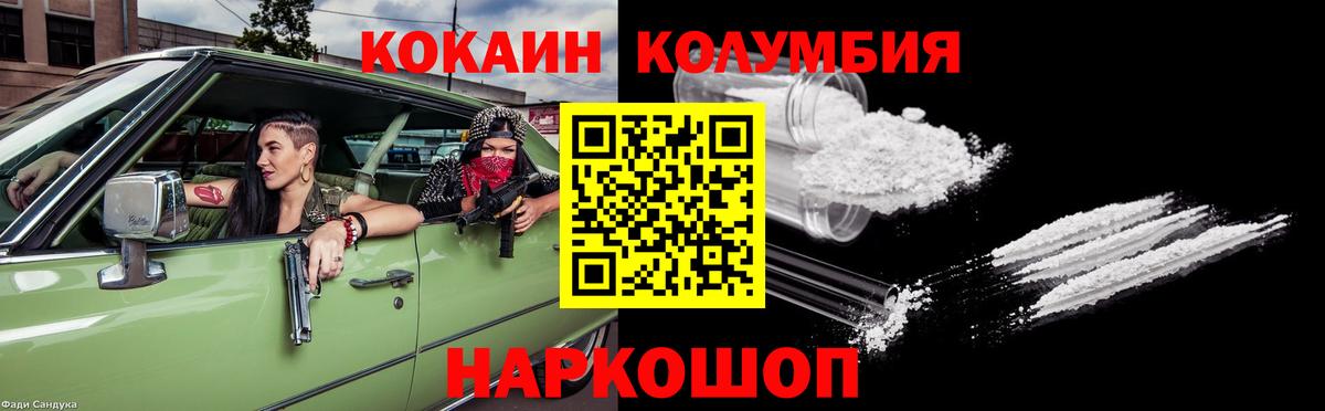КОКАИН Columbia  Вход с VPN  Великий Устюг  Кокаин 98% 