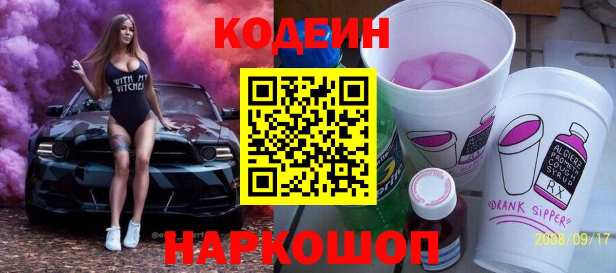 Кодеиновый сироп Lean напиток Lean (лин)  наркотики  Вход с VPN  Великий Устюг  Кодеиновый сироп Lean напиток Lean (лин) 