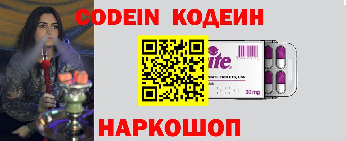 Кодеиновый сироп Lean напиток Lean (лин) Великий Устюг