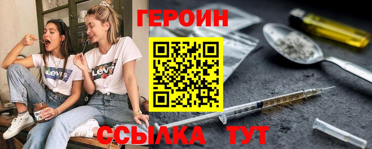ГЕРОИН Heroin Великий Устюг