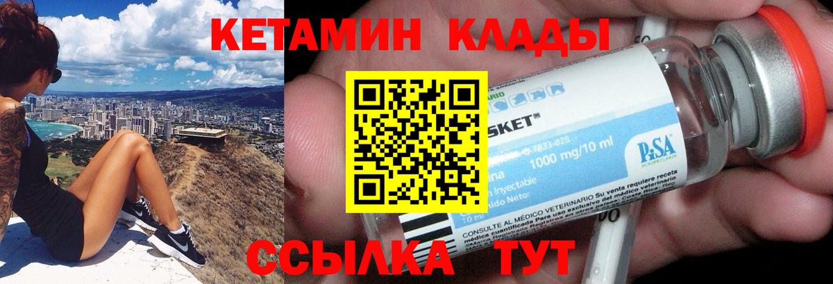 КЕТАМИН VHQ  Вход с VPN  Великий Устюг 