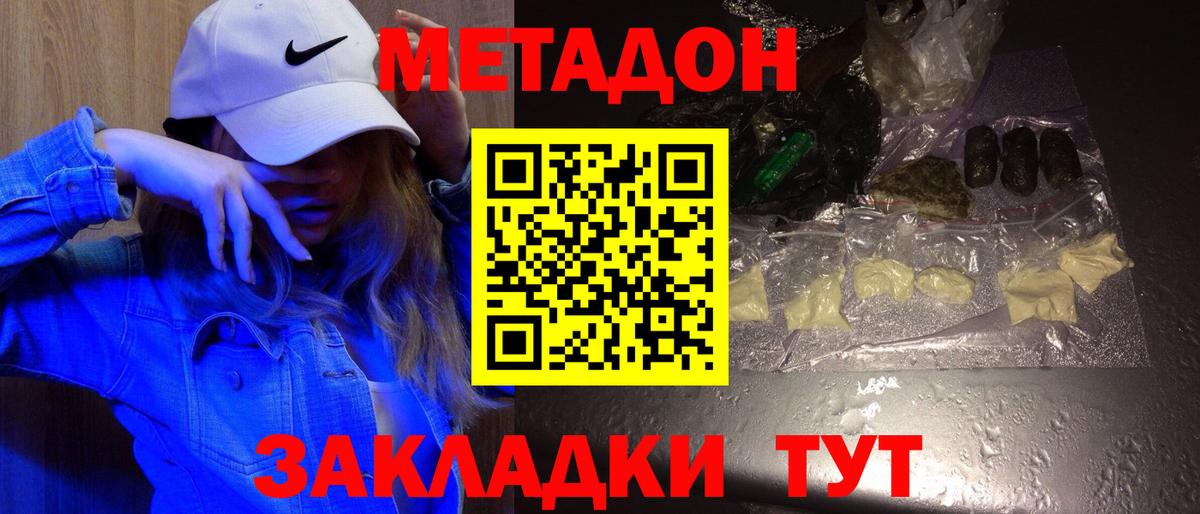 Метадон белоснежный  Метадон кристалл  Великий Устюг  Вход с VPN 