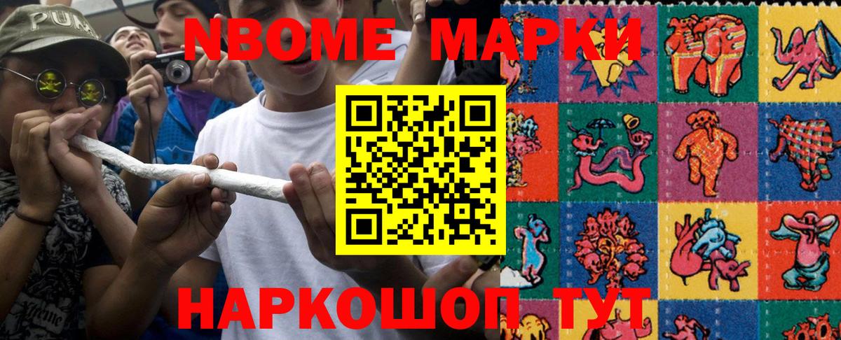 Марки NBOMe 1,5мг Великий Устюг